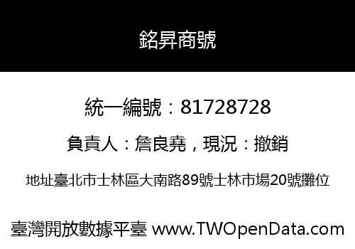 銘昇商號