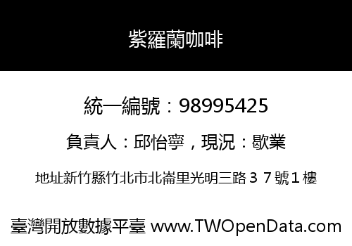 紫羅蘭咖啡