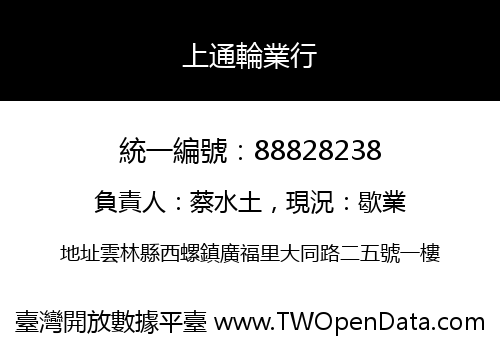 上通輪業行