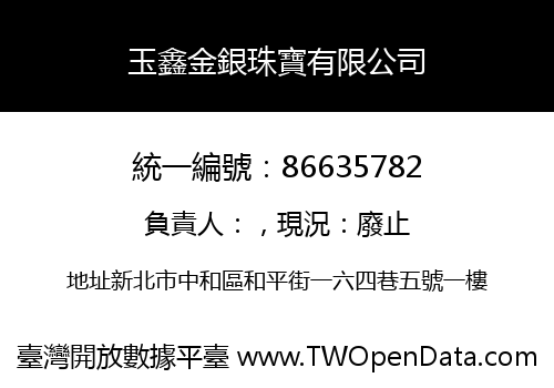 玉鑫金銀珠寶有限公司