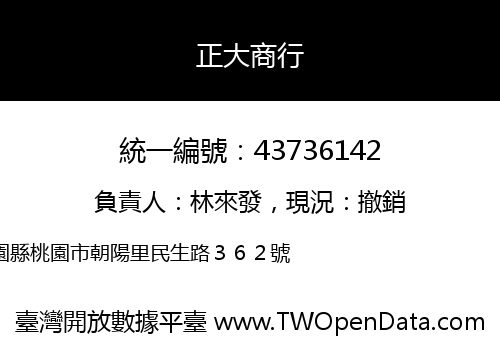 正大商行