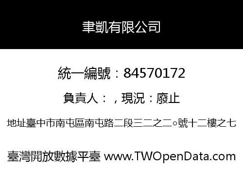 聿凱有限公司