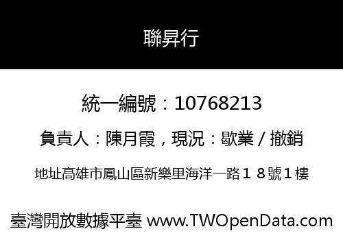 聯昇行