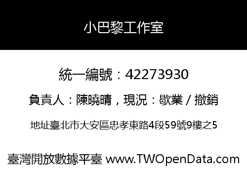 小巴黎工作室