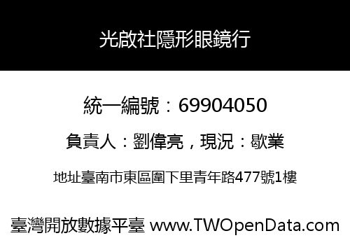 光啟社隱形眼鏡行