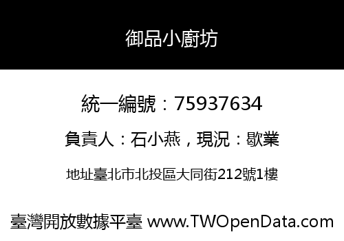 御品小廚坊