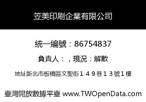 笠美印刷企業有限公司