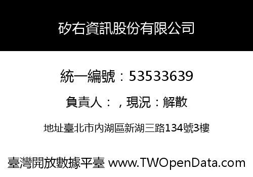 矽右資訊股份有限公司
