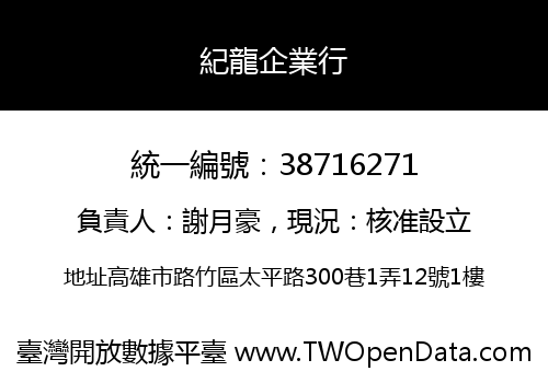 紀龍企業行