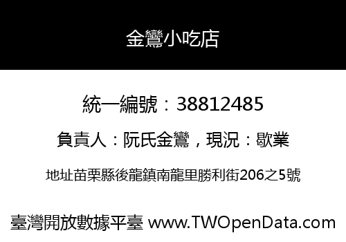 金鸞小吃店