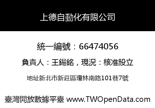 上德自動化有限公司
