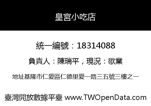 皇宮小吃店