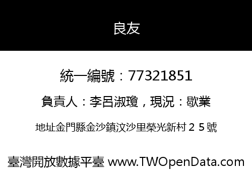 良友