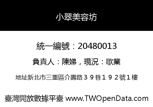 小翠美容坊