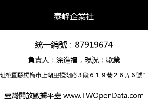泰峰企業社