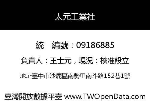 太元工業社