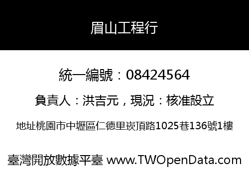 眉山工程行