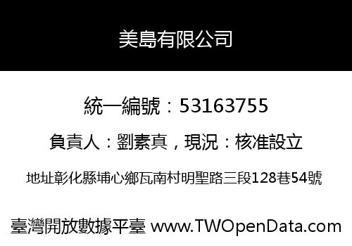 美島有限公司