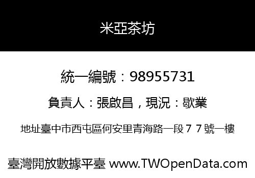 米亞茶坊