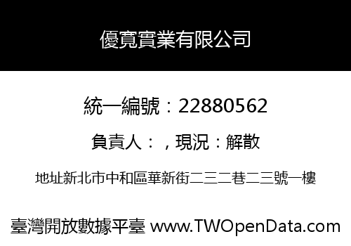 優寬實業有限公司