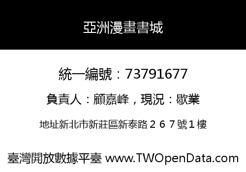 亞洲漫畫書城