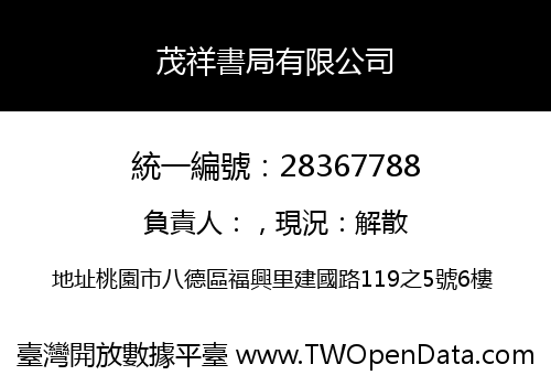 茂祥書局有限公司