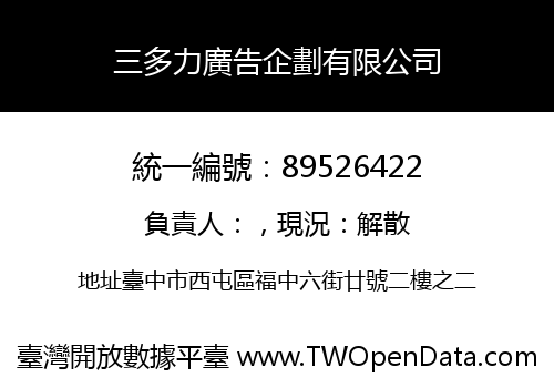 三多力廣告企劃有限公司