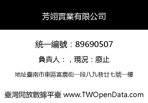 芳翊實業有限公司
