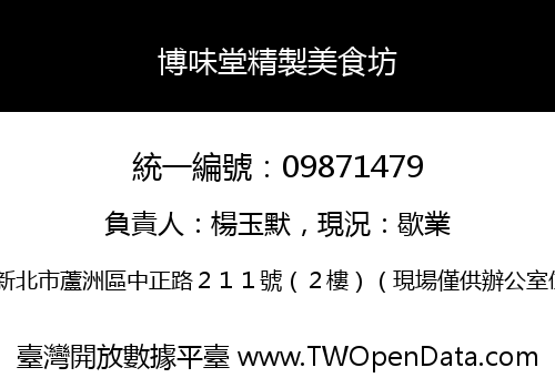 博味堂精製美食坊