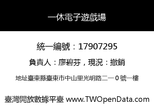 一休電子遊戲場