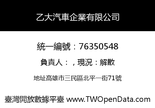 乙大汽車企業有限公司