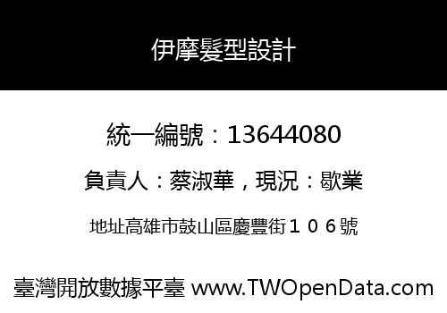 伊摩髮型設計