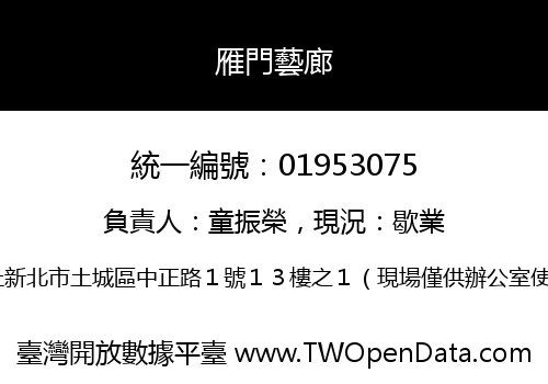 雁門藝廊