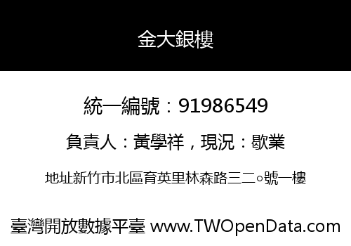 金大銀樓