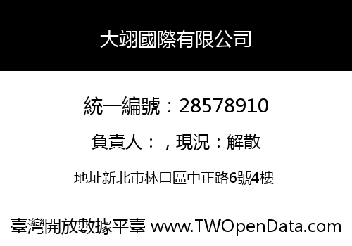 大翊國際有限公司