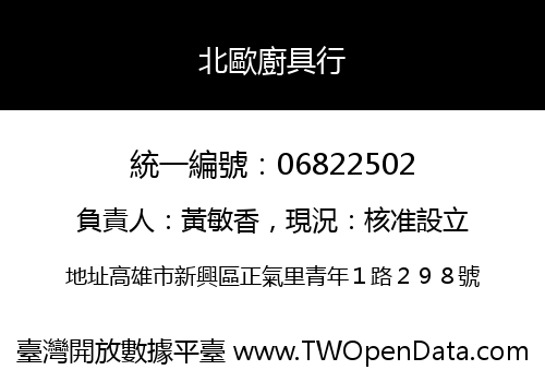 北歐廚具行