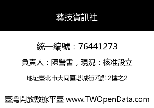 藝技資訊社