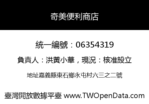 奇美便利商店
