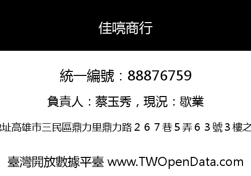 佳喨商行
