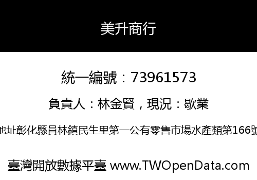 美升商行