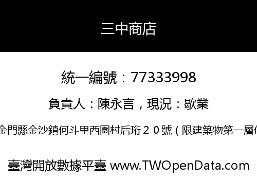 三中商店