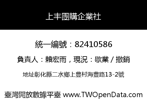 上丰團購企業社