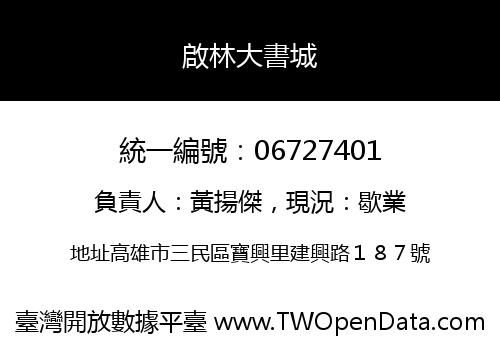 啟林大書城