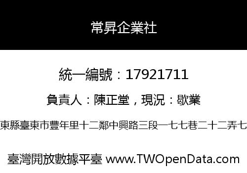 常昇企業社