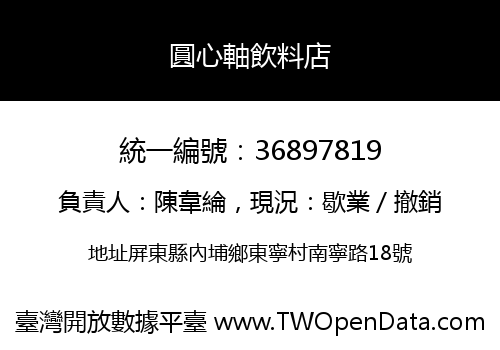 圓心軸飲料店