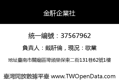 金馯企業社