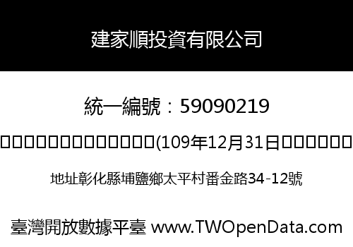 建家順投資有限公司