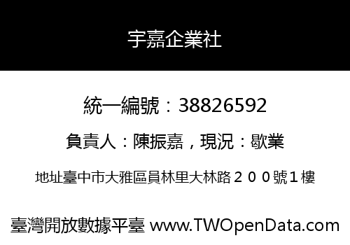宇嘉企業社