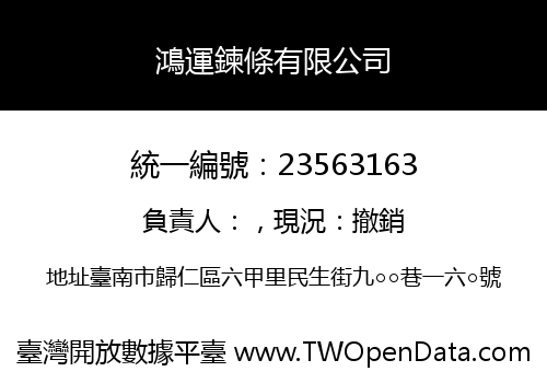 鴻運鍊條有限公司