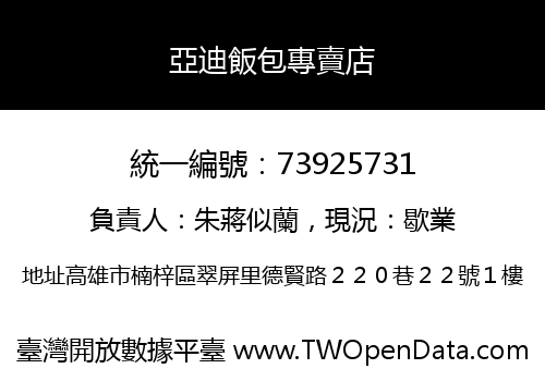 亞迪飯包專賣店